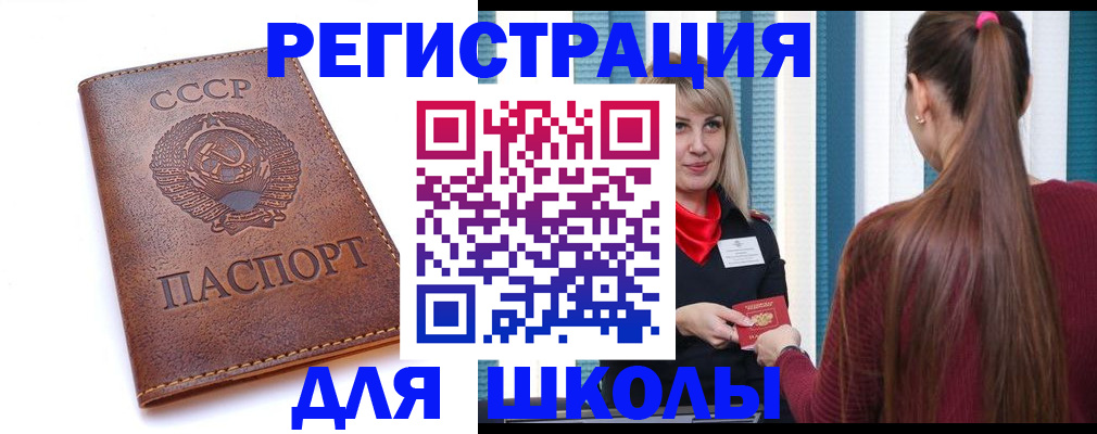 временная регистрация для школы в Эртили